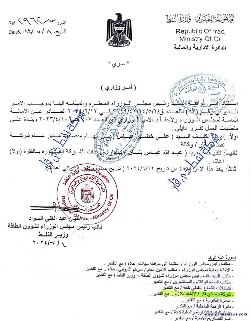 تكليف عبد الله عباس بمنصب مدير نفط ذي قار